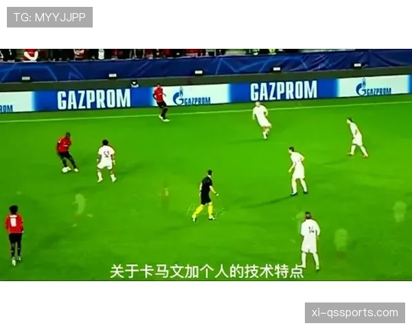 卡马文加与加维：新生代中场核心的成长轨迹与战术适配性解析
