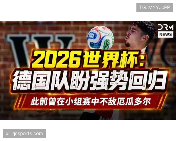 德国队本届世界杯进程：小组赛后继续前进